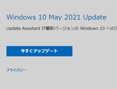 Windows10のアップデート画面