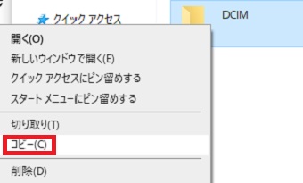 『コピー』をクリック