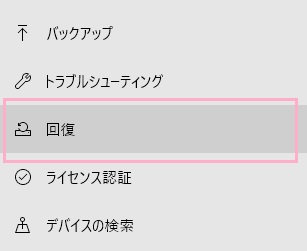 「回復」をクリック