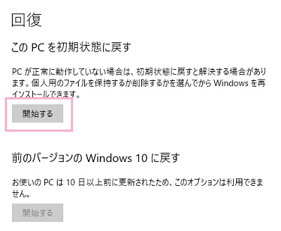 「開始する」ボタンをクリック