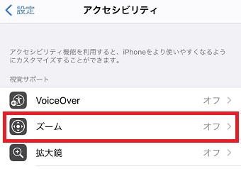 『ズーム』をタップ