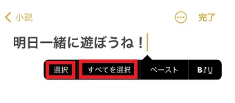 『選択』または『すべてを選択』をタップ