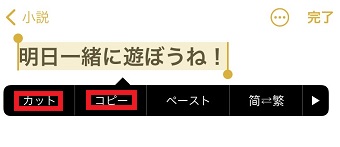 『カット』または『コピー』を選択