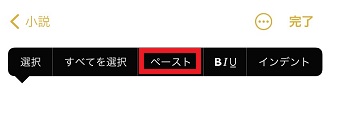 『ペースト』をタップ