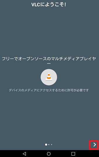 VLC for Android起動画面