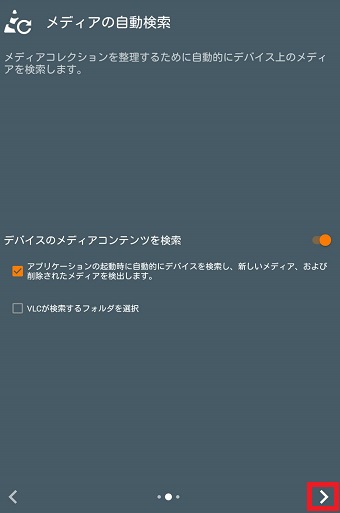 右下の『＞』をタップ