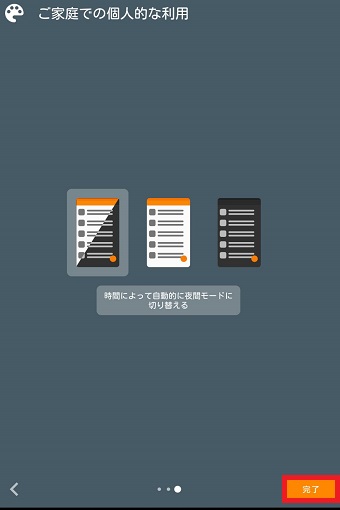 右下の『完了』をタップ