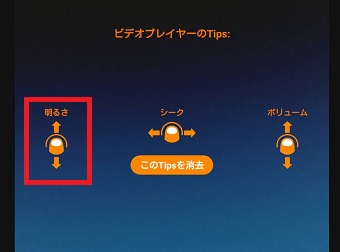 画面の左側を上下にスワイプ