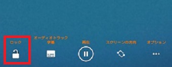 鍵マークが『ロック』