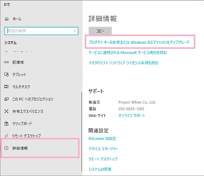 「詳細情報」をクリック→「プロダクトキーの変更またはWindowsのエディションをアップグレード」をクリック