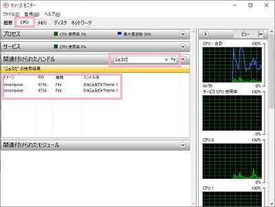 「CPU」タブをクリック→「関連付けられたハンドル」右側の検索欄にフォルダの名前を入力しEnterキーを押す