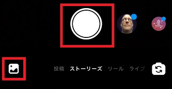 丸いシャッターボタンを押して撮影／写真のマークをタップして写真を選択