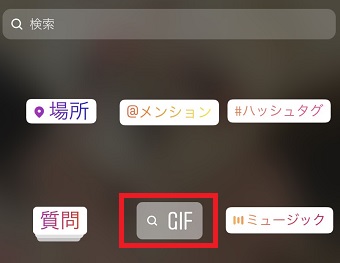 『GIF』をタップ