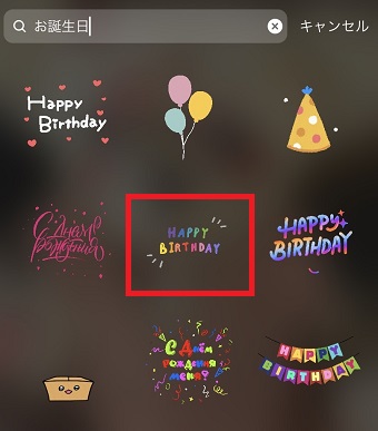 お誕生日検索結果