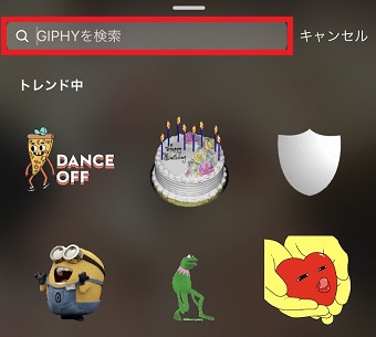 『GIPHYを検索』窓にに『フレーム』と入力