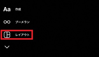『レイアウト』をタップ