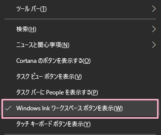 「Windows Ink ワークスペースボタンを表示」をクリック