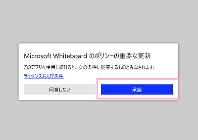 「承諾」をクリック