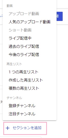 「セクションを追加」で表示されるメニュー