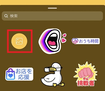 写真のマークをタップし追加したい写真を選ぶ