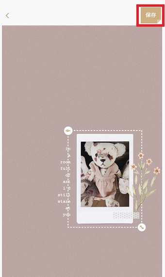 『保存』をタップ