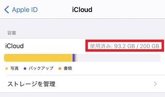 「使用済み」と表示されたところで残容量が確認できる