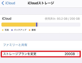 『ストレージプランを変更』をタップ