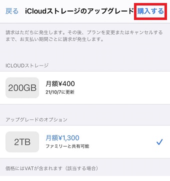 『購入する』をタップ