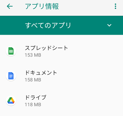 バックグラウンド通信を無効にしたいアプリをタップ
