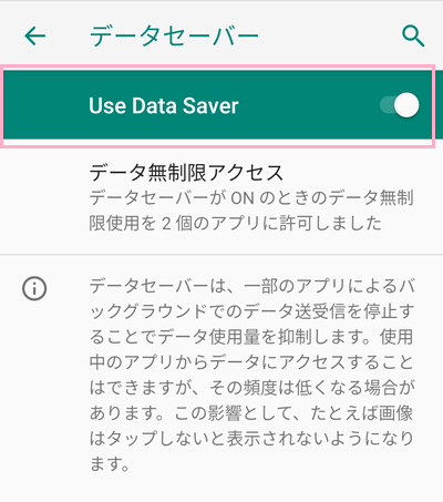 「Use Data Saver」のボタンをタップしてオン