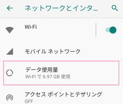 「データ使用量」をタップ