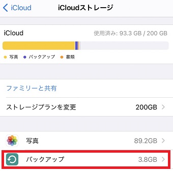 『バックアップ』をタップ