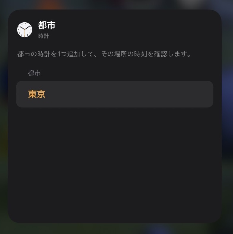 都市が東京になっていることを確認