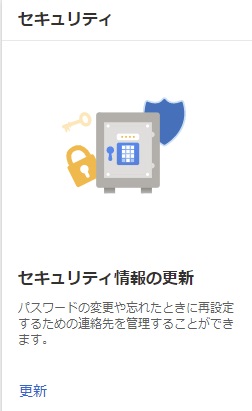 「更新」をクリック