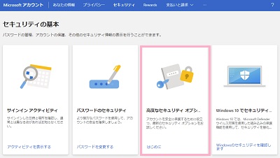 「高度なセキュリティオプション」をクリック