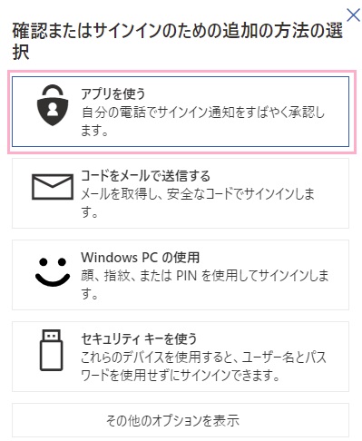 「アプリを使う」をクリック