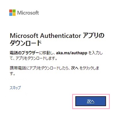 「次へ」をクリック