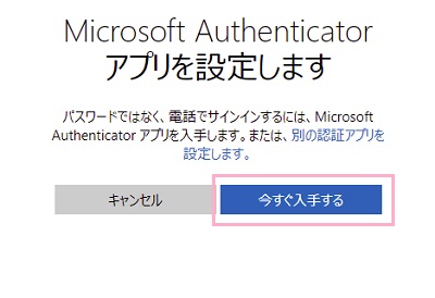 「今すぐ入手する」をクリック