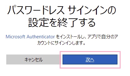 「次へ」をクリック