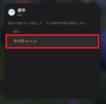『都市』をタップ