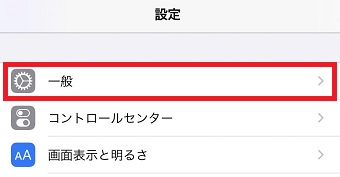 『一般』をタップ