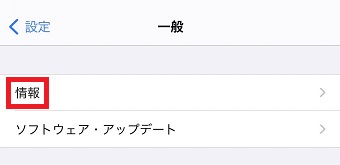『情報』をタップ
