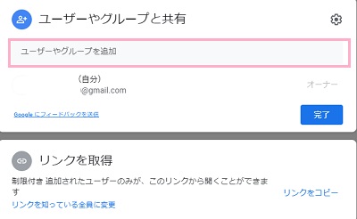 「ユーザーやグループを追加」欄に追加したいユーザーのメールアドレスを入力