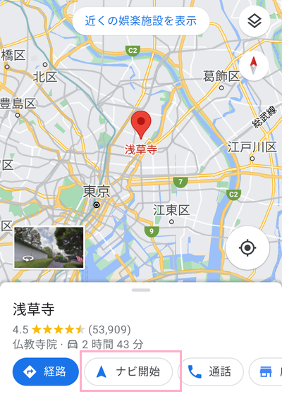 「ここで検索」かマップ上の方角を調べたい場所をタップ→「ナビ開始」ボタンをタップ