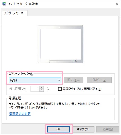 「スクリーンセーバー」のプルダウンメニューをクリック→「（なし）」を選択して「OK」をクリック
