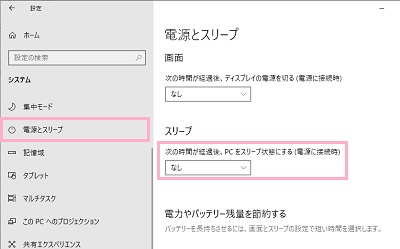 「電源とスリープ」をクリック→「次の時間が経過後、PCをスリープ状態にする」のプルダウンメニューをクリックし「なし」に変更
