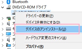 「デバイスのアンインストール」をクリック