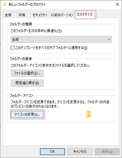 「カスタマイズ」タブをクリック→「アイコンの変更」をクリック