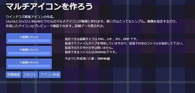 「マルチアイコンを作ろう」のトップページ