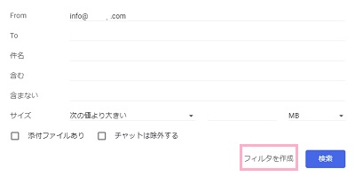 「フィルタを作成」をクリック